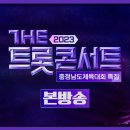 231002 [sbs m,더트롯보라고 ] 더트롯 콘서트 금산특집 이미지