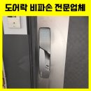 24시출장열쇠도어락상상열쇠 이미지