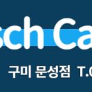 보쉬카서비스 문성점 네이버블로그
