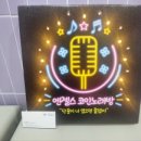 수송노래연습장2 이미지