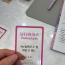 뷰티아이즈