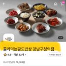 배달밥상 | 선릉역맛집 골라먹는 팔도밥상 배달 후기