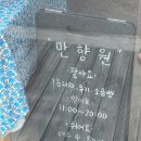 만향원 이미지