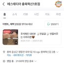 에스테티아충북혁신