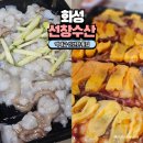 향남 해산물 횟집 선창수산 3번째 내돈내산 후기 (방문, 포장, 배달 다 해봄)