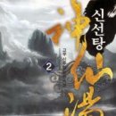 신선탕 Daum카페