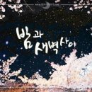 방통심의, ‘내딸금사월’ 송하윤 죽음 방조에 법정제재 [공식입장] 이미지