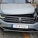 흥국자동차공업사 | 대전1급공업사 티구안 실버 신호위반 판금도색 앞범퍼 휀다 수리 대전이레자동차 공업사