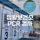 정왕보건지소 | 자가격리자 격리해제 전 검사 &lt;정왕 보건지소&gt; 방문후기 (검사방법, 결과, 주차)