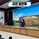 대성초등학교 | │ 흡연 예방 교육 │ 금연 골든벨 │ 대성초등학교와 함께 금연 골든벨