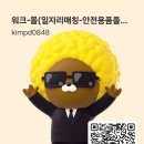 청주부동산중개본부김피디의부동산이야기 | 청주 직업소개소/일하실 분 모집 &amp;건설현장 용역 알선 안내