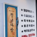 청년다방상모점