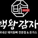 소백왕감자탕 이미지