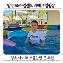 캠핑아일랜드 | 양주 아이와 가볼만한 곳 추천! 지지아일랜드 캠핑바베큐장 솔직 후기 (물놀이존 있음)