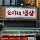 운자네냉삼 | 부천 냉동삼겹살 맛집 운자네냉삼 솔직후기