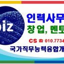 사람과 일 유료직업소개소 이미지