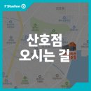 티스테이션 산호점 이미지