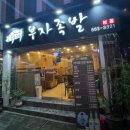 부자족발 - 계양구 효서로 377 | 부자족발