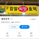 행궁호떡 이미지
