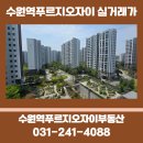 푸르지오자이공인중개사사무소 | 👑 수원역푸르지오자이 실거래가7월-8월