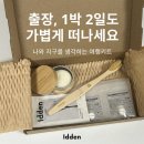 이든트래블
