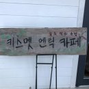 키스멧코티지 이미지