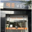 그랑메종준공인중개사사무소 | 낙성대원룸 나의 완벽한 집을 찾아준 메종부동산 후기