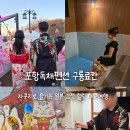 구룡주유소 | 포항독채펜션 구룡료칸, 자쿠지로 즐기는 일본 감성 힐링 태교여행