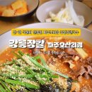 강릉장칼 파주오산리점 네이버블로그