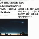시대의 징조: 9월 15일부터 17일까지 로시 하샤나; 니시무라 혜성 이미지