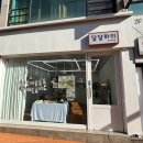달달하리 | 금리단길 달달하리 화과자 원데이 클래스