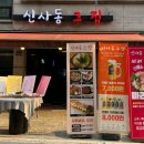 신사동그집 이미지