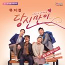 구미 뮤지컬 구미뉴스