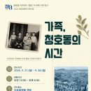청호동 주민들의 기억을 잇다…두 번째 기획전 이미지