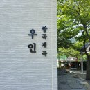 우인 민박 이미지