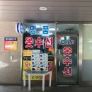 공원옷수선