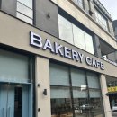경기도 수원시 팔달구 경수대로604번길 | 수원 팔달구 수병원 근처 조용한 빵집 'BAKERY CAFE 달곰'