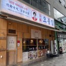 오봉집청주