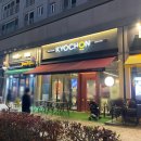교촌치킨위례 네이버블로그