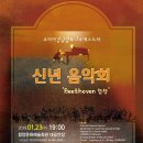 2019년 신년음악회 이미지