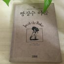 빵장수야곱 - 군산시 | 빵장수야곱
