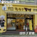 세븐일레븐 대전용문스타점 | 대전 용문동 빵집 추천 40년 전통의 ‘정인구 팥빵’ 내돈내산 방문기