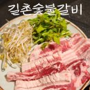 숯불갈비집 | 부산 서면 맛집 길촌숯불갈비 고기집 솔직후기