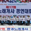 제17회 전국환경노래개사 경연대회 성료… 대상 ‘지구사랑 친구들’ 수상 이미지