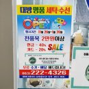 대방세탁 이미지