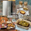 7491 | 둔촌동 카페 추천 카페소소｜둔촌오륜역 감성 카페 디저트 맛집 후기