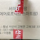 서해팜