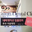 보스톤탑치과의원 이미지