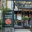 에일크루 | 서울/홍대] 홍대 피자 맛집 에일크루 피자펍 / 수제맥주와 화덕피자가 맛있는 홍대 맛집 에일크루 방문후기
