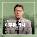 반도체 및 2차전지 시장과 투자_이주완 박사_교육후기
